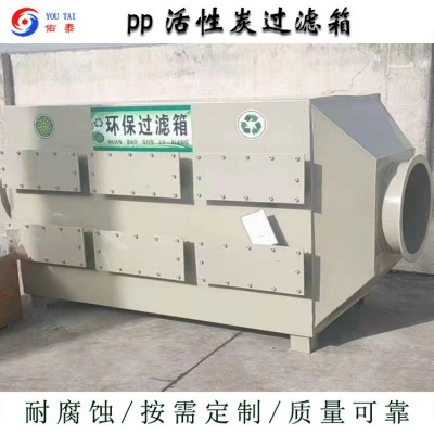 pp活性炭吸附箱工业有机废气异味处理除臭净化器pp活性炭吸附塔