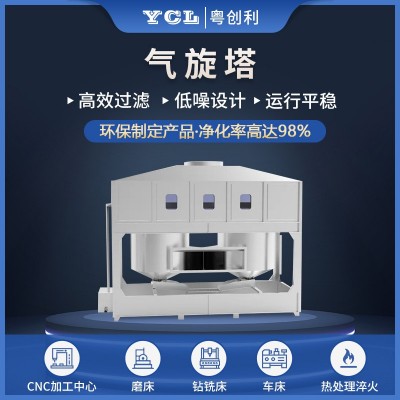 气旋混动喷淋塔 工业除尘洗涤废气处理设备 酸雾脱硫净化气旋塔