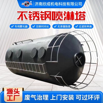 加工定制不锈钢pp喷淋塔除尘除雾废气处理设备工业气旋混动喷淋塔