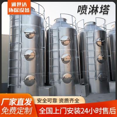 耐酸碱生物除臭PP洗涤塔酸雾废气吸附处理不锈钢喷淋塔脱硫塔厂家