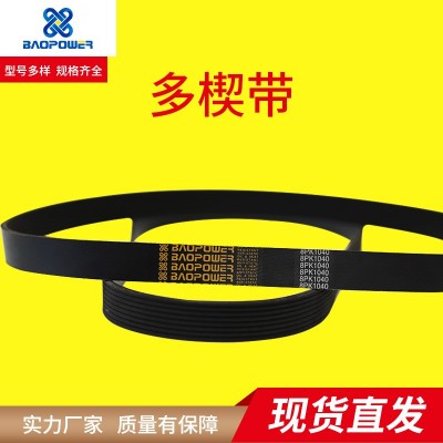 保尔力工业橡胶多楔带多沟带传动多槽皮带橡胶冲压机床皮带