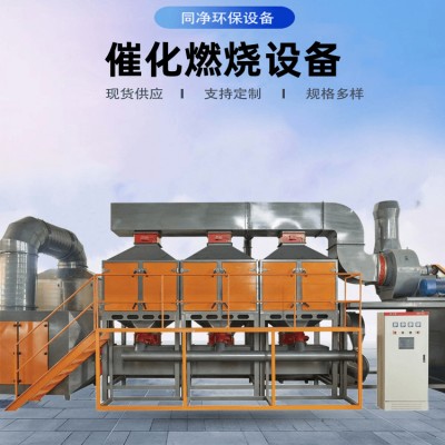 厂家直销催化燃烧一体机有机废气处理设备催化燃烧设备活性炭脱附