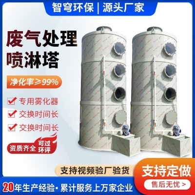 不锈钢喷淋塔酸碱性空气净化设备工业废气处理设备水洗塔pp喷淋塔