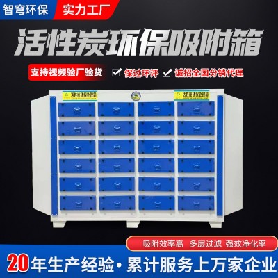 大风量工业废气处理装置 空气净化设备 环保箱 活性炭环保箱