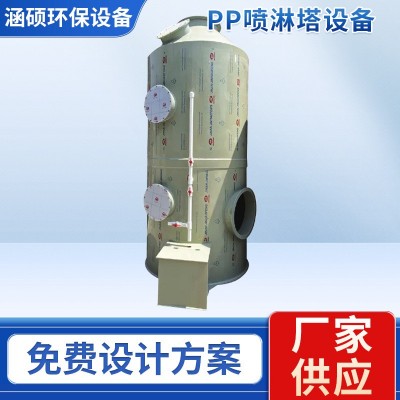 pp喷淋塔设备 工业酸雾喷漆房 粉尘有机废气处理设备 脱硫 洗涤塔