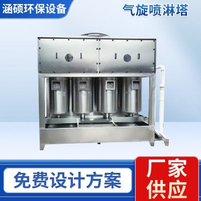 气旋喷淋塔 气旋式多桶旋流塔喷淋塔 填料水旋式喷淋塔流涤塔定制