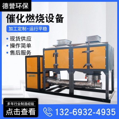 活性炭RCO催化燃烧设备工业喷涂废气处理 催化燃烧设备一体机