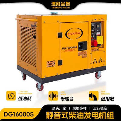 厂家直供静音式柴油发电机组 DG16000S三相380v发电机 纯铜无刷