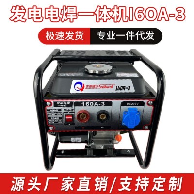 变频汽油发电电焊一体机160-A小型便携移动手启动发电两用电焊机