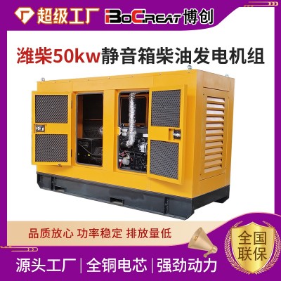 50千瓦静音箱发电机组户外施工潍柴50KW柴油发电机厂家直供