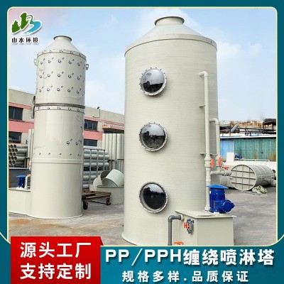 厂家生产青岛PP/PPH缠绕式喷淋塔不锈钢喷淋设备酸雾处理设备