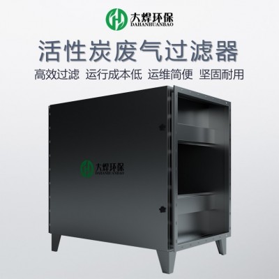 活性炭吸附废气处理设备-餐厨油烟气味吸附净化设备智能商用