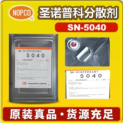 圣诺普科5040分散剂水性涂料圣诺普科SN-DISPERSANT5040 分散剂