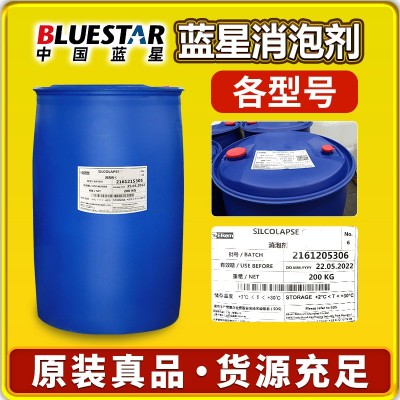 蓝星消泡剂C585 C550 C596 C565 C573有机硅工业造纸纸浆 抑泡剂