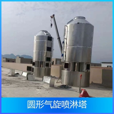 气旋喷淋塔工业VOS有机废气喷漆喷涂UV油漆方型净化设备除尘器