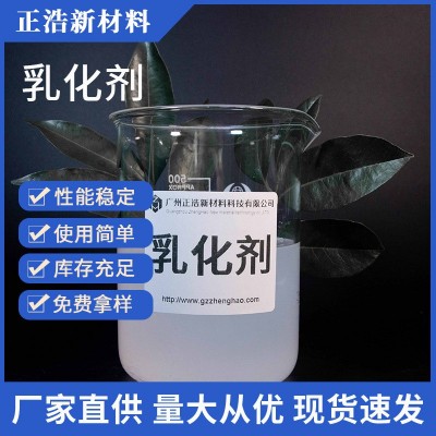 多功能乳化剂 工业表面活性溶剂非离子型低泡抑泡乳化剂批发