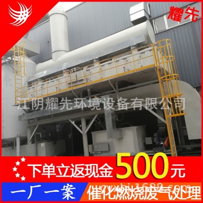 催化燃烧废气处理 工业rto废气处理装置 rco净化设备 耀先环境