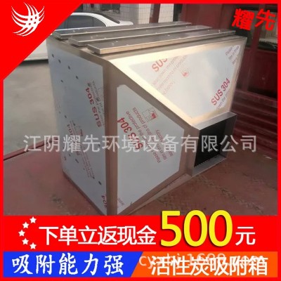 耀先 厂家直销 不锈钢碳钢PP 活性炭吸附箱 废气处理设备