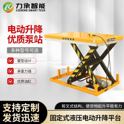 固定式液压电动升降平台剪叉式大物举升机装卸货批发货物升降台