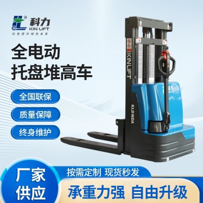 科力厂家1.6吨全电动托盘堆高车锂电池叉车堆垛机电动堆垛叉车