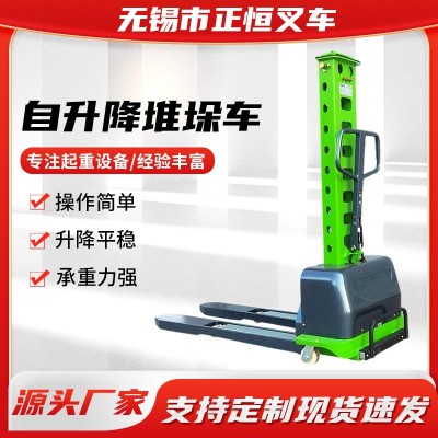 自升降堆垛车全自动随车叉车自提升叉车自动装卸车电动叉车