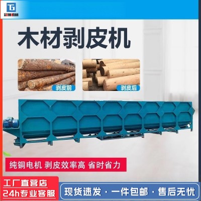 全自动木材剥皮机削皮机双辊木头原木脱皮机树木圆木去皮机