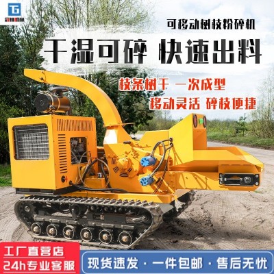 履带自走式大型柴油园林木材树枝粉碎机农业果园树枝碎枝机