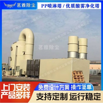 优质酸雾净化塔 PP喷淋塔 环保型废气处理整套设备 不锈钢废气塔