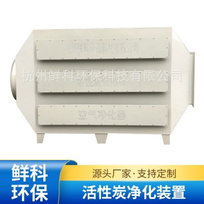 活性炭净化装置厂家 活性炭吸附箱 活性炭吸附废气处理设备