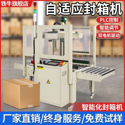 铁牛自动感应封箱机电商专用快递包裹纸箱打包机全自动封箱机