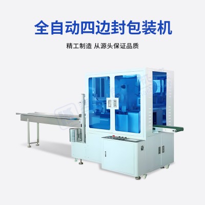 全自动四边封包装机口罩美甲贴膏药贴包装机卡片往复式包 装机械