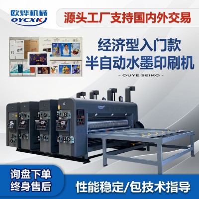 纸箱印刷模切机半自动纸箱机械新开纸箱厂全套设备水墨印刷 机厂家