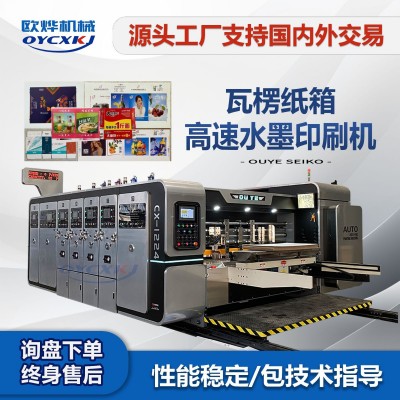 全自动四色水墨印刷开槽机 瓦楞纸箱加工设备 纸箱纸盒印刷切割机