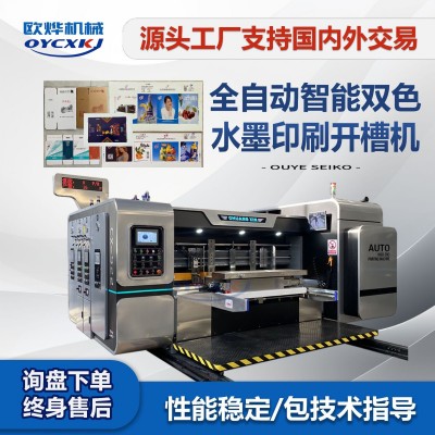 全自动双色水墨印刷机 纸盒成型印刷开槽机 纸箱生产全 套设备