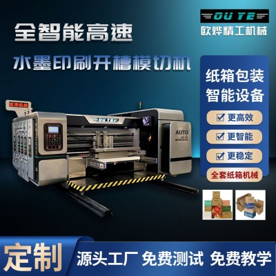 纸箱水墨印刷机瓦楞纸箱加工设备全自动三色印刷开槽模切机智能