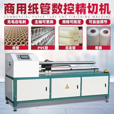 全自动数控纸管精切机纸芯管分切机大小纸管全自动单多刀锯切割机