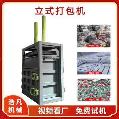 立式液压废纸书皮打包机 汽车坐垫压包机 塑料大棚薄膜捆扎机