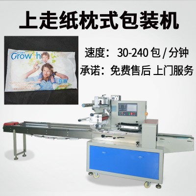 婴儿纸尿裤装袋包装机 纸尿裤试用装包装机 往复式插角枕式包装机
