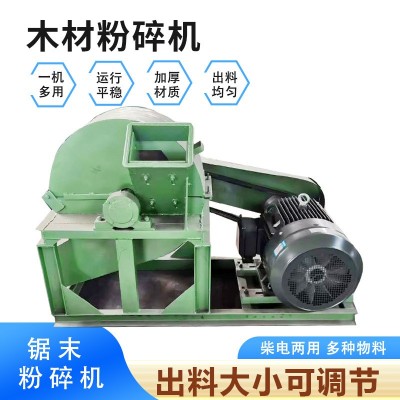 小型锯末粉碎机木材撕碎机木屑机木头竹子树枝树叶树木破碎机