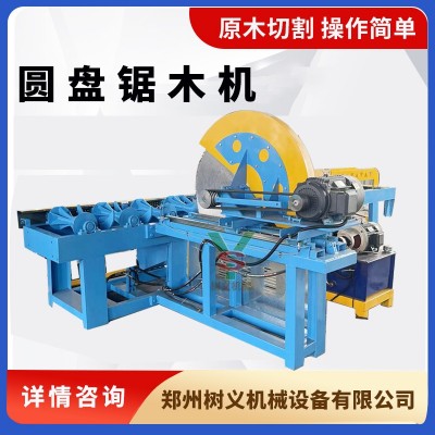 新型全自动木材原木切割机木头圆盘锯木机圆木剥皮切割一体机