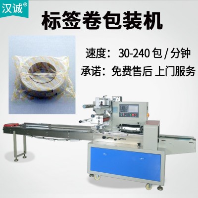 袋装标签纸包装机 不干胶标签卷枕式包装机 卷筒贴纸打包机全自动