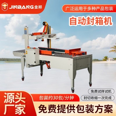 KF-5050L纸箱打包机电商云仓封箱机胶带全自动多功能包装机厂家