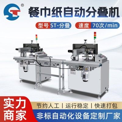 全自动餐巾纸机分叠机 餐巾生产设备 自动包装装盒