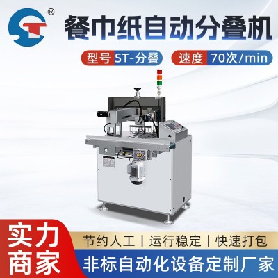 全自动餐巾纸分叠机 盒抽纸包装机械 餐巾纸生产设备