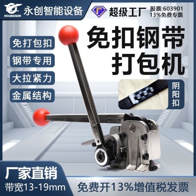 永创免扣捆扎机铁皮打包机打包拉紧器GD35手动钢带手提式砖厂小型