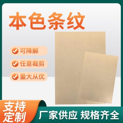 定制本色条纹牛皮纸原浆牛皮纸卷筒包装纸服装打板纸鲜花包装纸