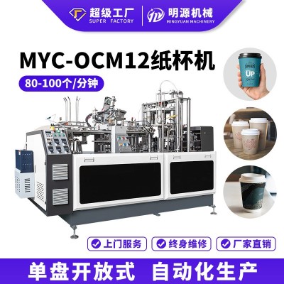 2023新设计全自动超声波纸杯机工厂价奶茶杯一次性纸杯成型机