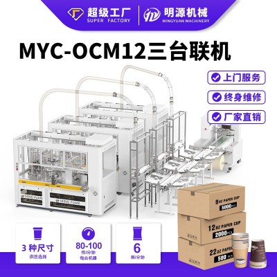 2-16oz一次性纸杯机生产线工厂直销纸杯制造机
