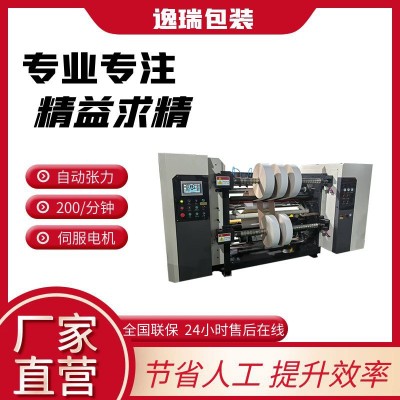 电脑自动复合布分切机玻璃纤维亚麻布分卷机高速无尘布分切复卷机