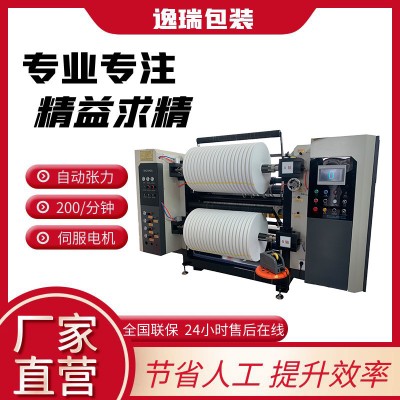 一键开机瓦楞纸分切机原纸/黄纸分切复卷机 每分钟220M不干胶分卷